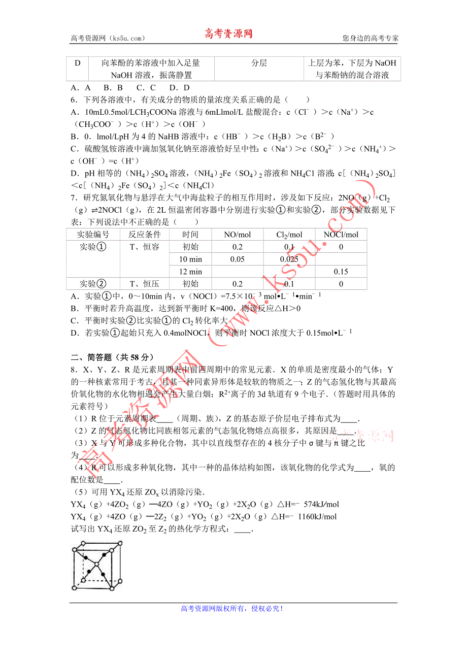 《解析》四川省资阳市高中2016届高三上学期第二次诊考化学试卷 WORD版含解析.doc_第2页