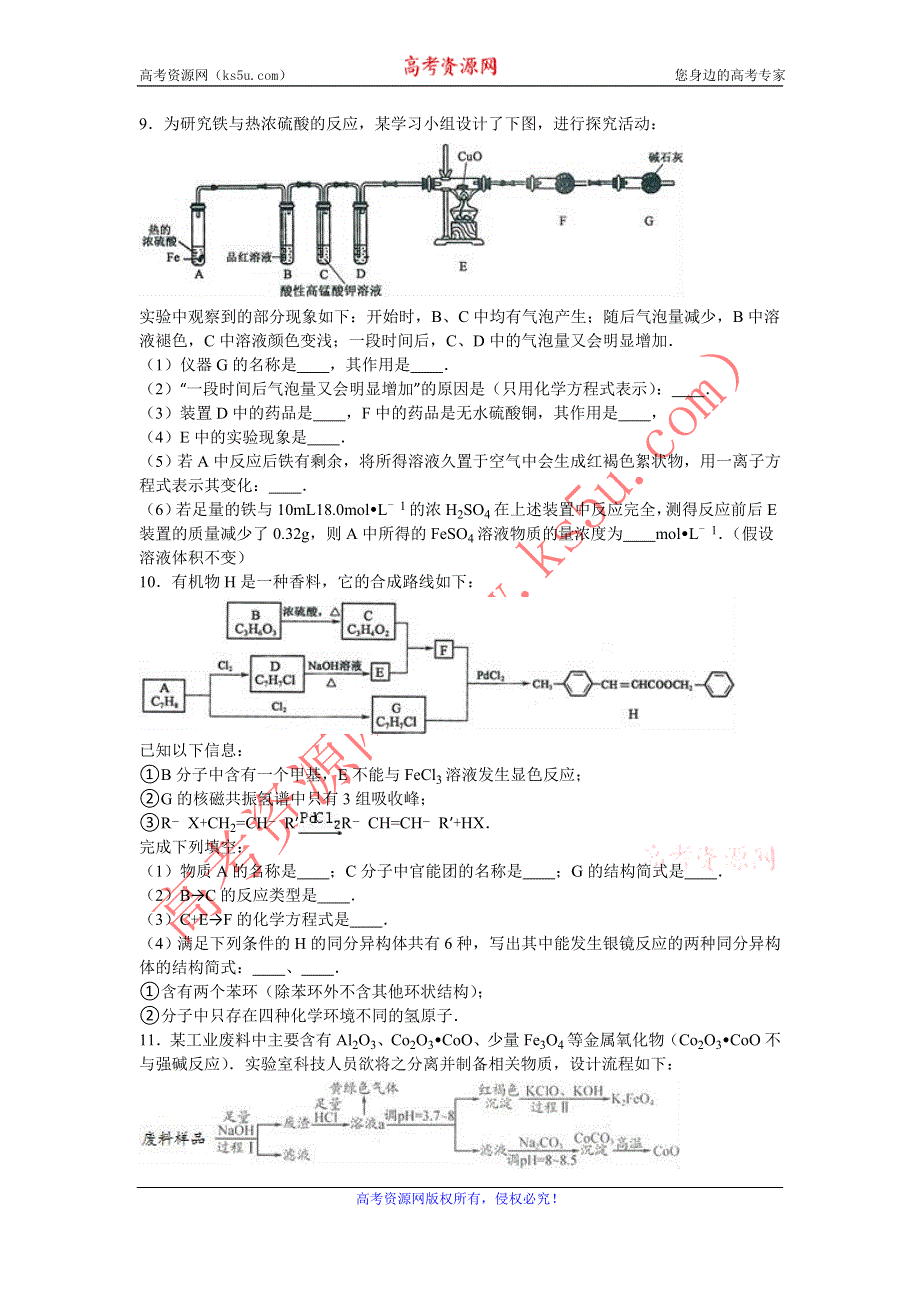 《解析》四川省资阳市高中2016届高三上学期第二次诊考化学试卷 WORD版含解析.doc_第3页