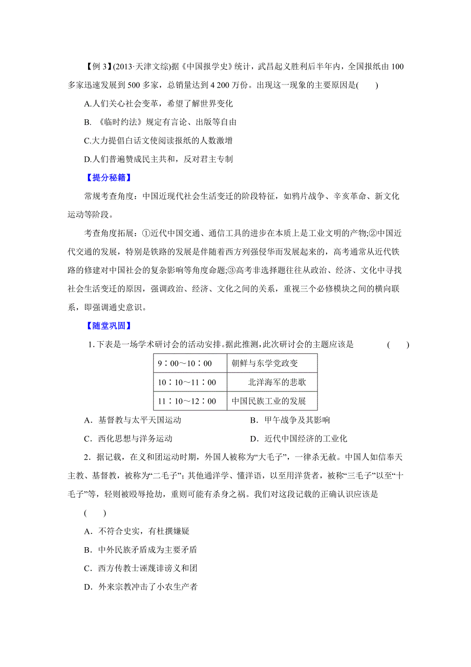 备战2015高考历史热点题型和提分秘籍专题37 近代中国的觉醒与探索（原卷版）.doc_第2页