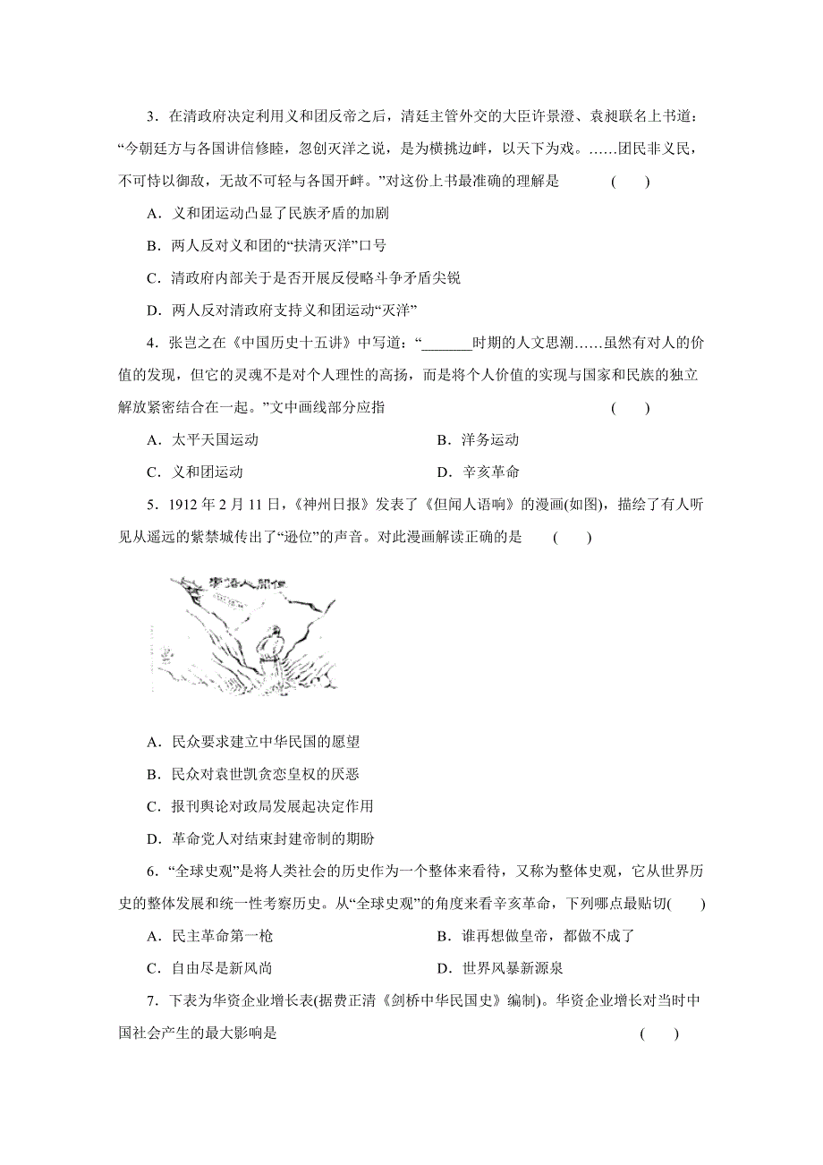 备战2015高考历史热点题型和提分秘籍专题37 近代中国的觉醒与探索（原卷版）.doc_第3页