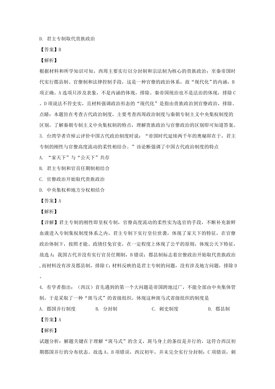 吉林省辽源市田家炳高级中学2019-2020学年高二历史下学期第三次月考试题（含解析）.doc_第2页