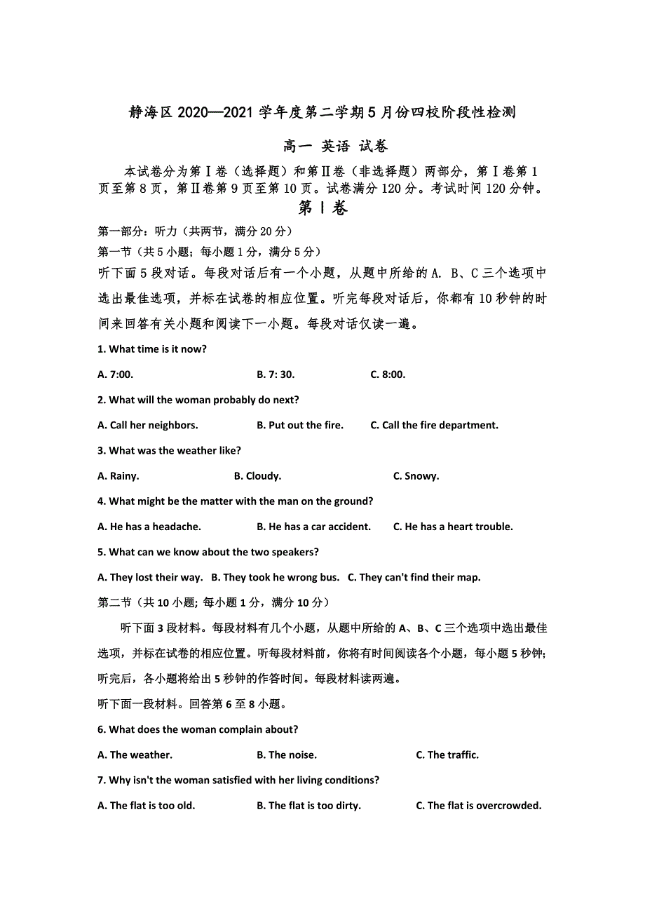 天津市静海区四校2020-2021学年高一下学期5月份阶段性检测英语试题 WORD版含答案.doc_第1页