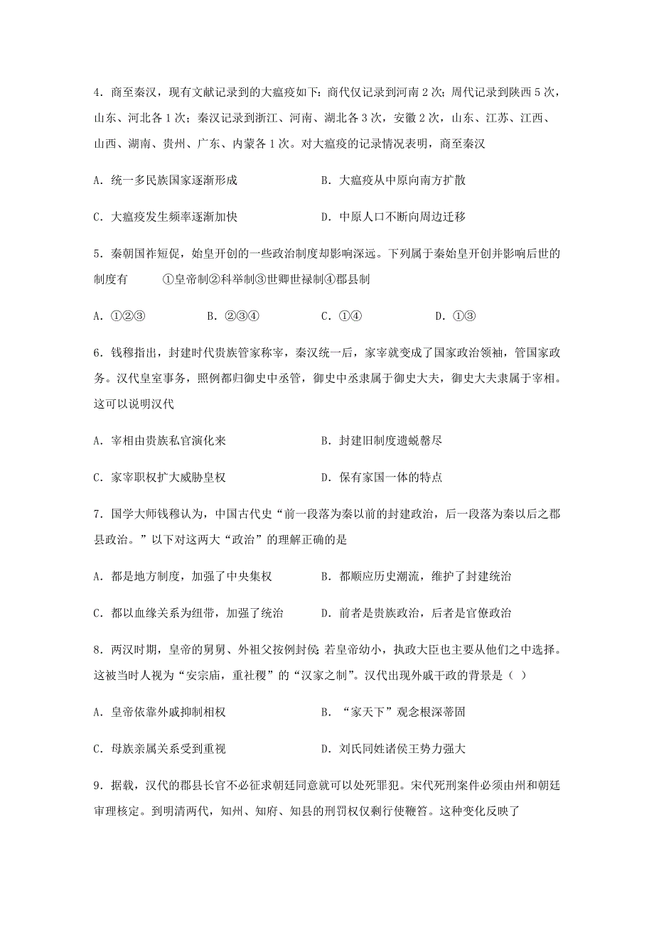 吉林省辽源市田家炳高级中学2019-2020学年高二历史下学期期中试题.doc_第2页