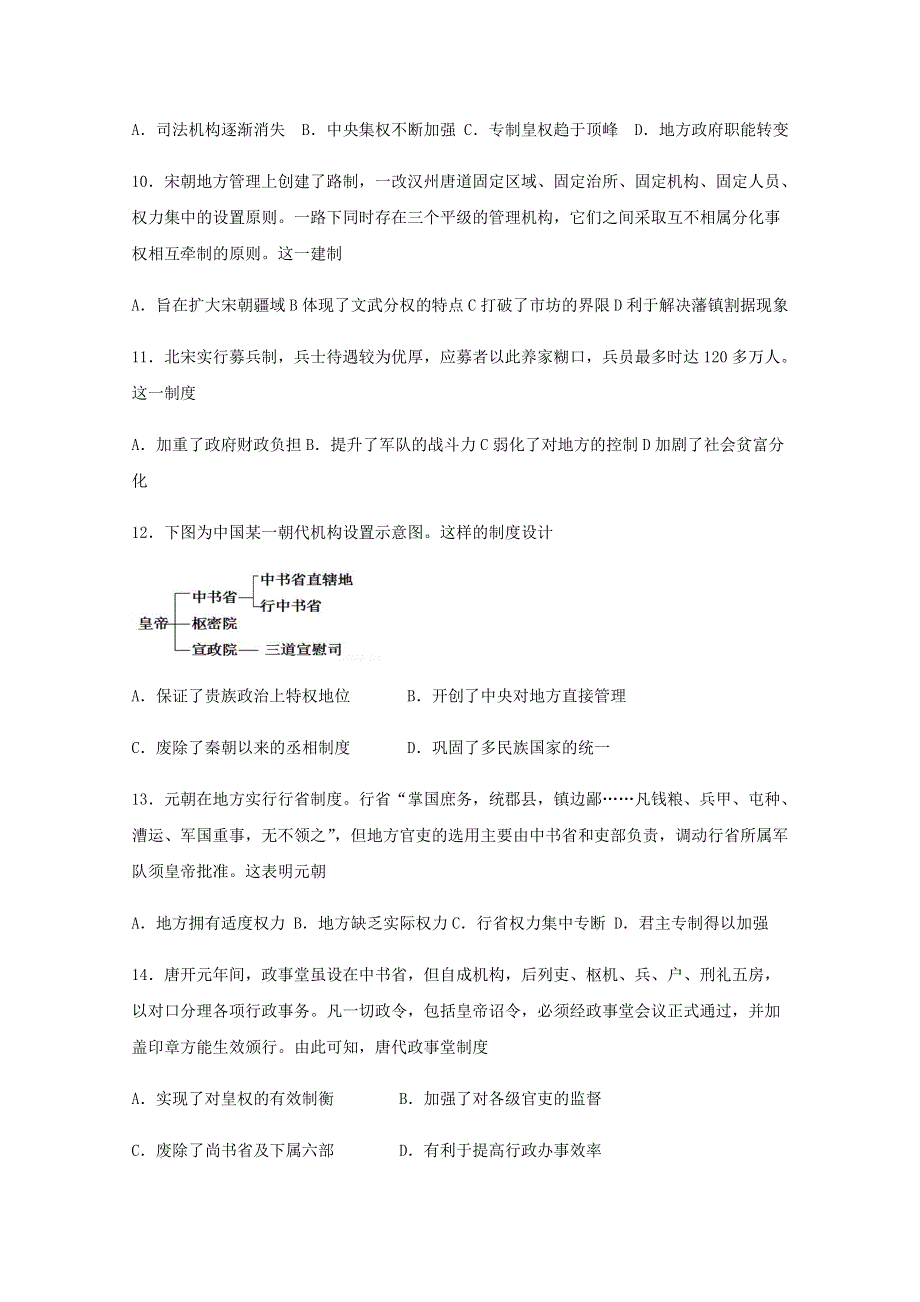 吉林省辽源市田家炳高级中学2019-2020学年高二历史下学期期中试题.doc_第3页