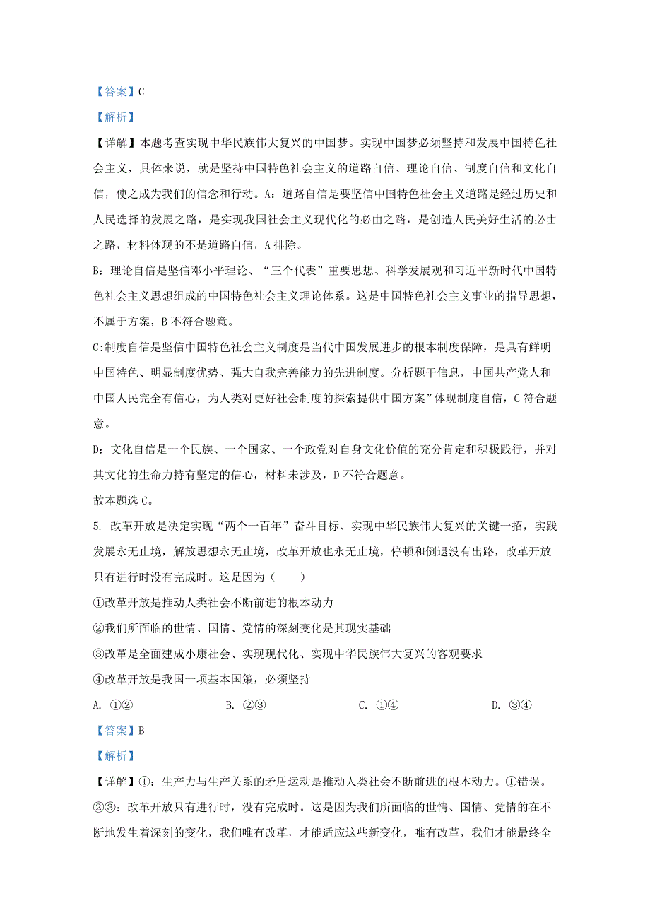 天津市静海区四校2020-2021学年高一政治12月试题（含解析）.doc_第3页