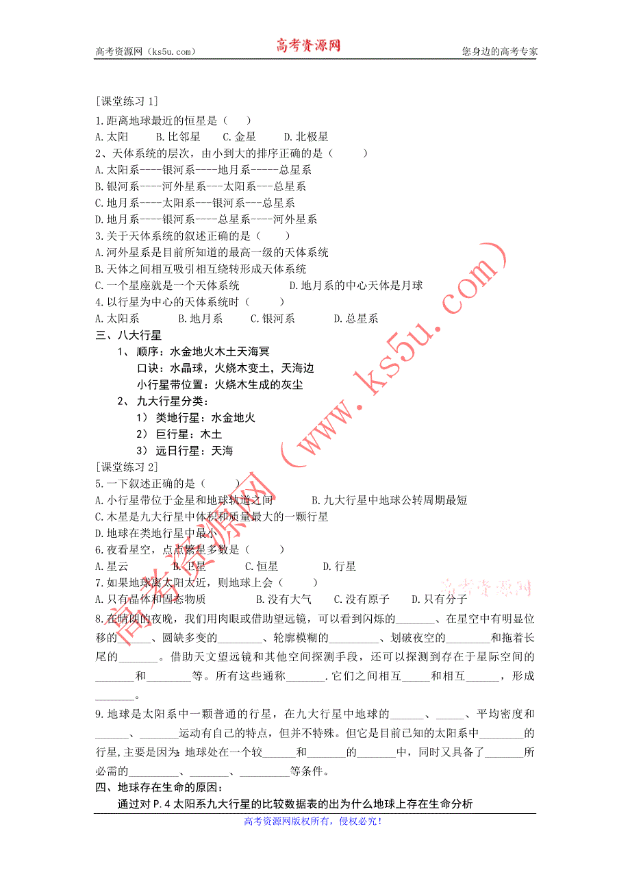 2012高二地理学案 1.1 天体和星空 （人教版选修1）.doc_第2页