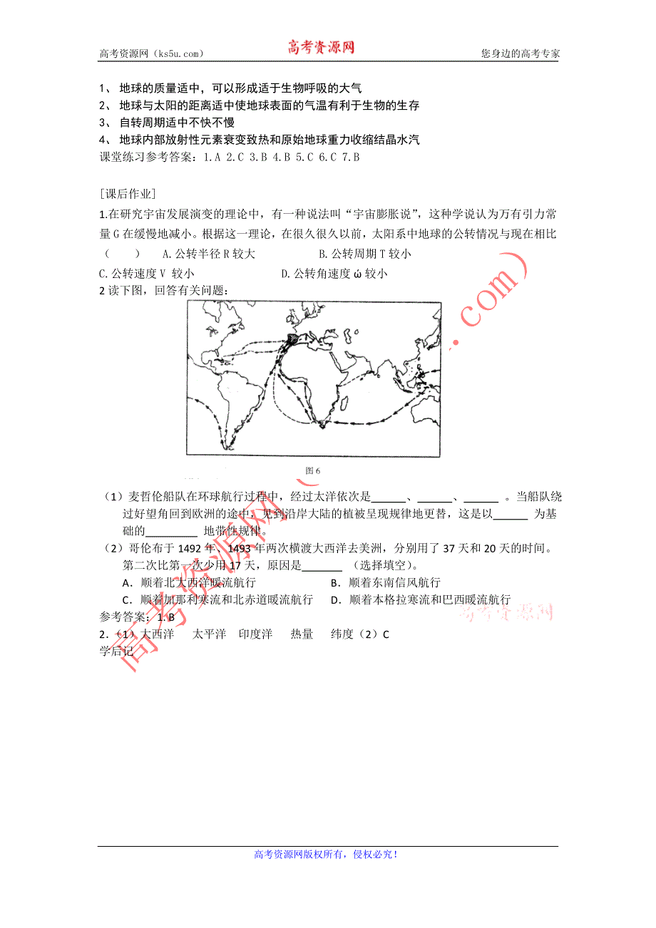 2012高二地理学案 1.1 天体和星空 （人教版选修1）.doc_第3页