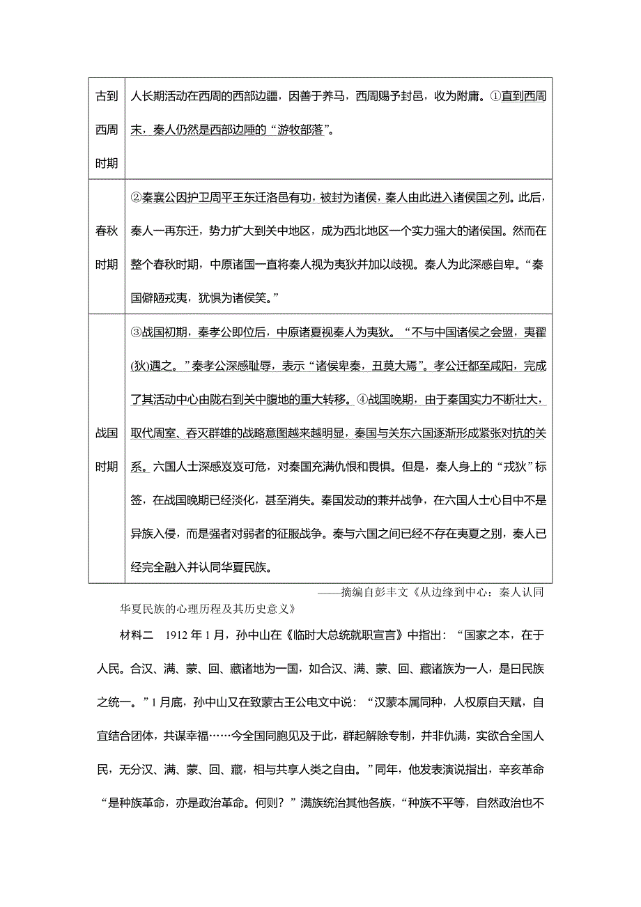 2021版新高考选考历史（人民版通史）一轮复习单元质量检测（十六）选修部分 第十六单元　历史上重大改革回眸 WORD版含解析.doc_第3页