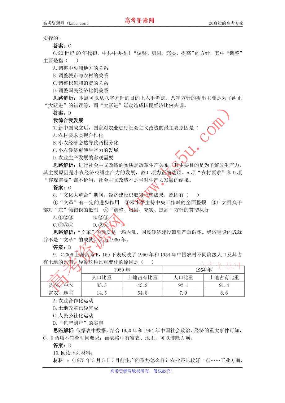 历史人民版必修2自主练习：专题三 1.社会主义建设在探索中曲折发展 WORD版含解析.DOC_第2页