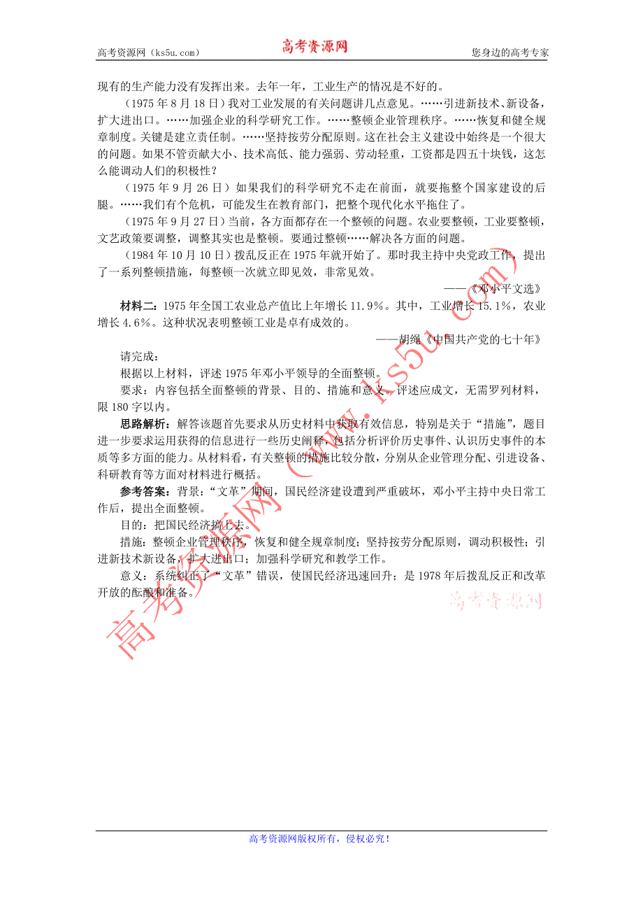 历史人民版必修2自主练习：专题三 1.社会主义建设在探索中曲折发展 WORD版含解析.DOC_第3页