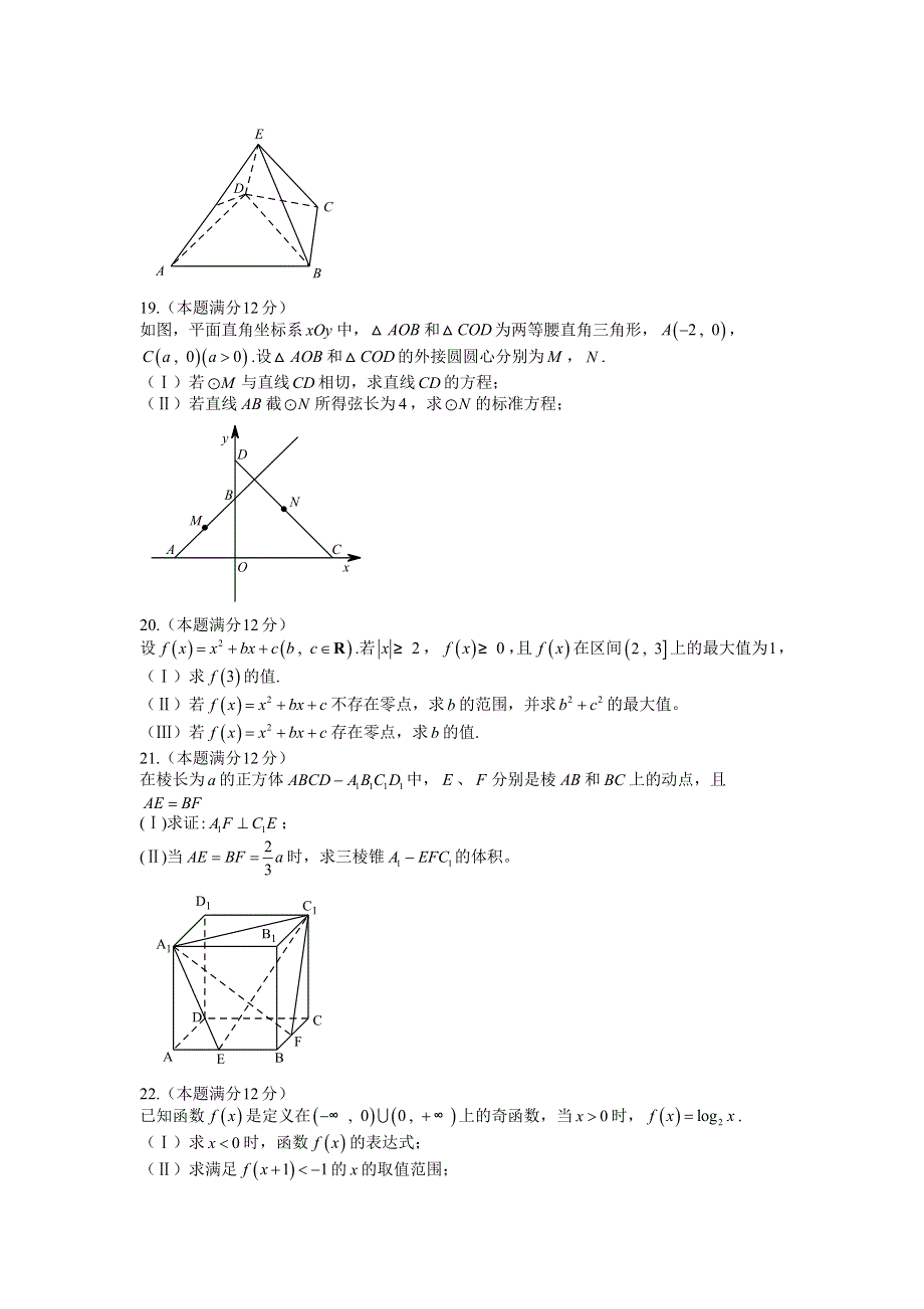 《名校推荐》辽宁省沈阳市东北育才学校高中部2015-2016学年高一数学上学期期末模拟 WORD版缺答案.doc_第3页