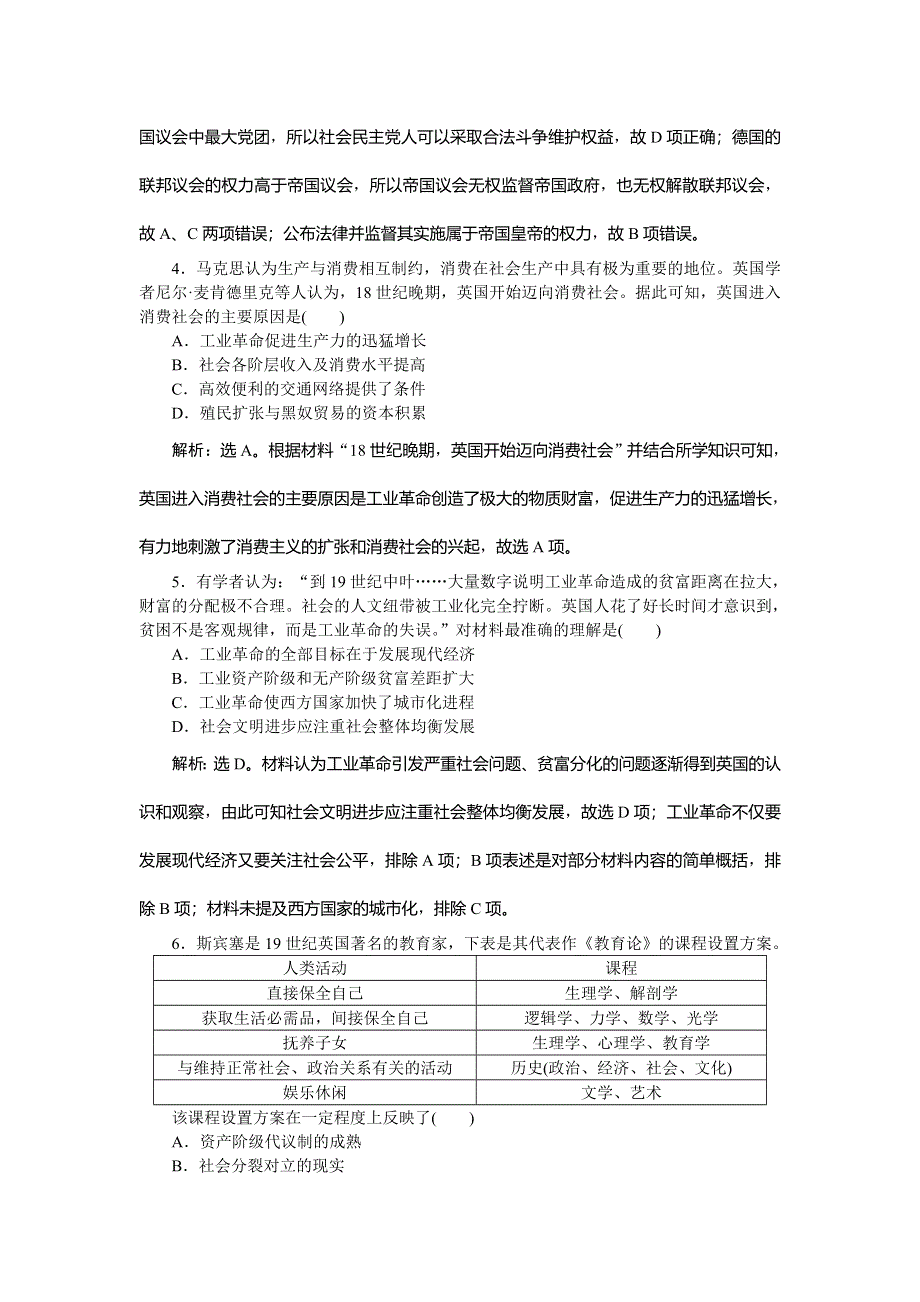 2021版新高考选考历史（人民版通史）一轮复习单元质量检测（十三）第十三单元　工业文明的来临 WORD版含解析.doc_第2页