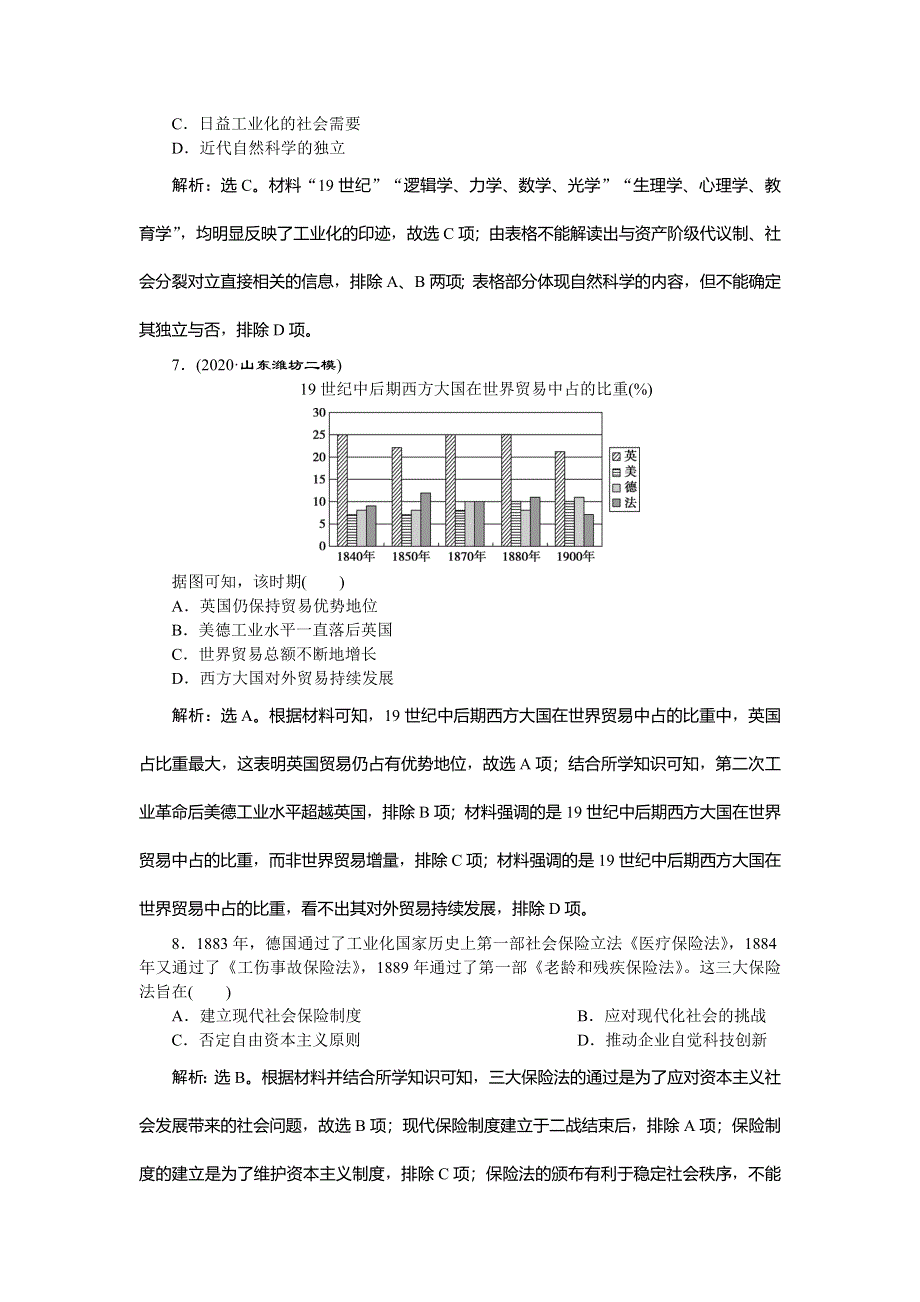 2021版新高考选考历史（人民版通史）一轮复习单元质量检测（十三）第十三单元　工业文明的来临 WORD版含解析.doc_第3页