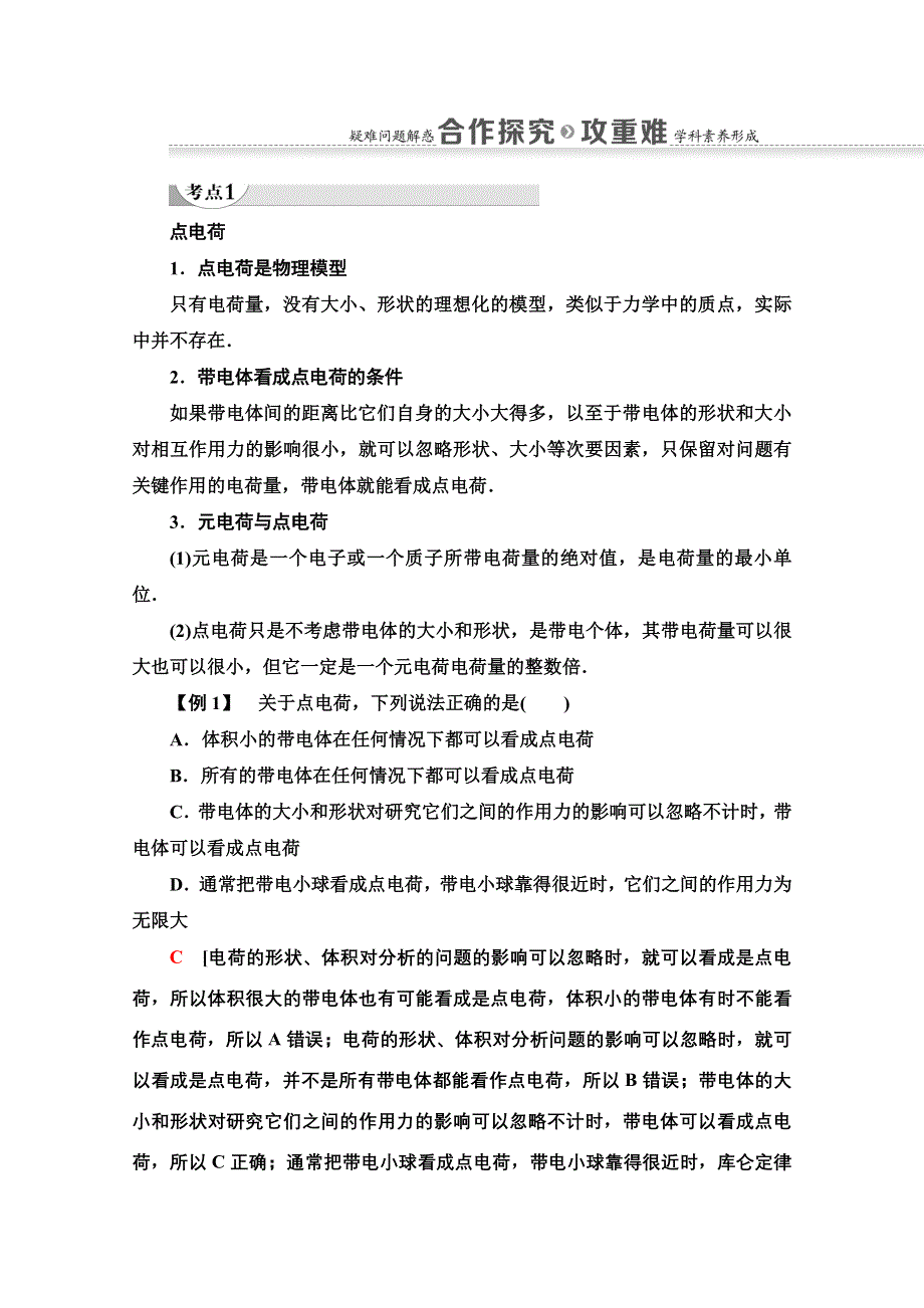 2020-2021学年物理粤教版选修3-1教师用书：第1章 第2节　探究静电力 WORD版含解析.doc_第3页