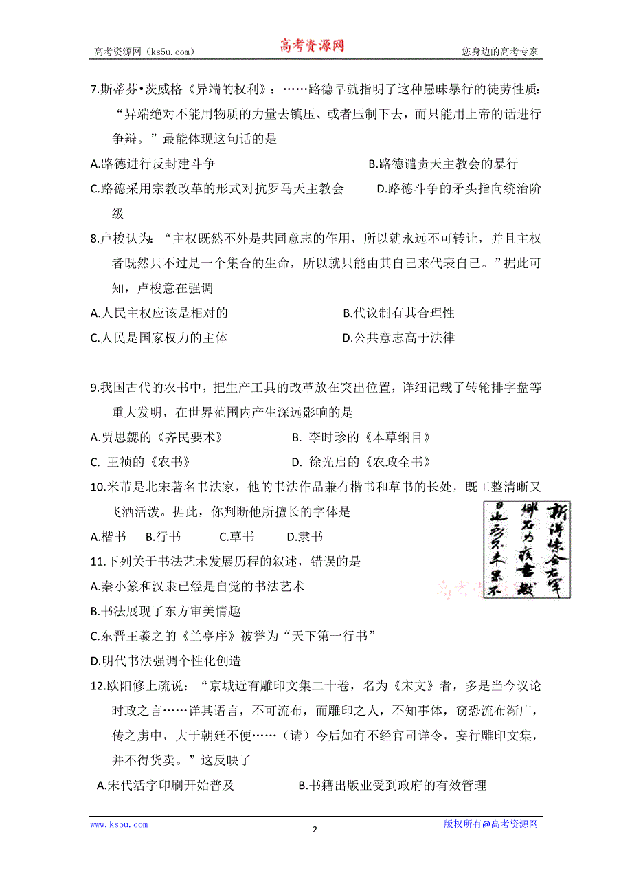 吉林省辽源市田家炳高级中学2019-2020学年高二12月月考历史试题 WORD版含答案.doc_第2页