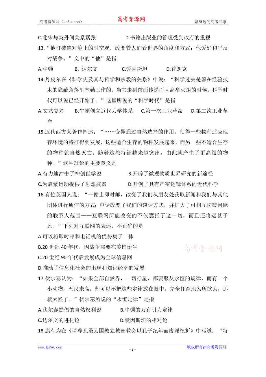 吉林省辽源市田家炳高级中学2019-2020学年高二12月月考历史试题 WORD版含答案.doc_第3页