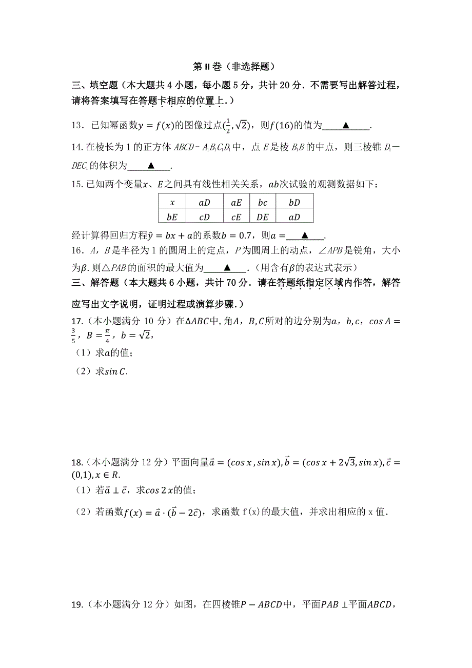 江苏省响水中学2019-2020学年高一下学期学情分析考试（二）数学试题 PDF版含答案.pdf_第3页