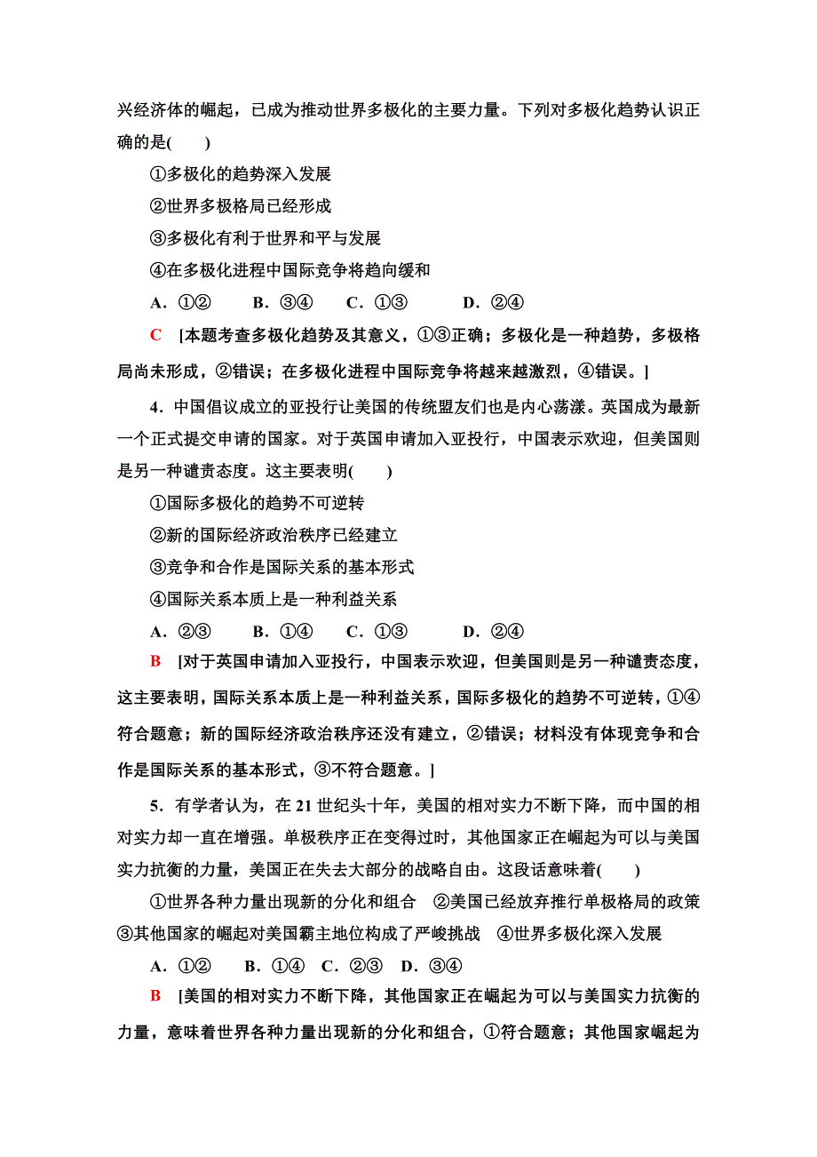 2021-2022学年新教材部编版政治选择性必修1单元测评：第2单元　世界多极化 WORD版含解析.doc_第2页