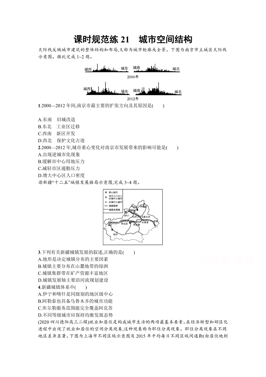 2022高考地理鲁教版一轮复习课时练：21　城市空间结构 WORD版含解析.docx_第1页