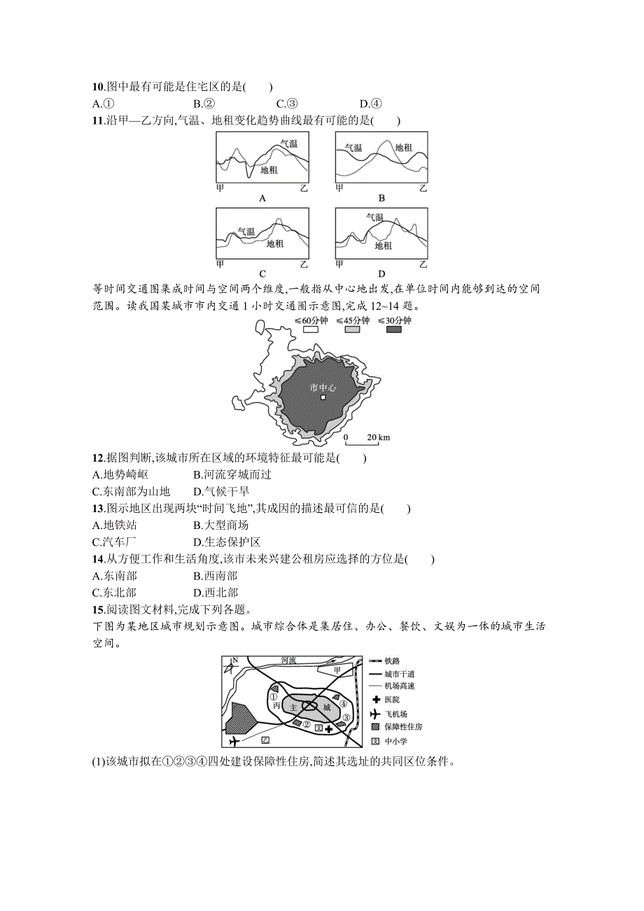 2022高考地理鲁教版一轮复习课时练：21　城市空间结构 WORD版含解析.docx_第3页