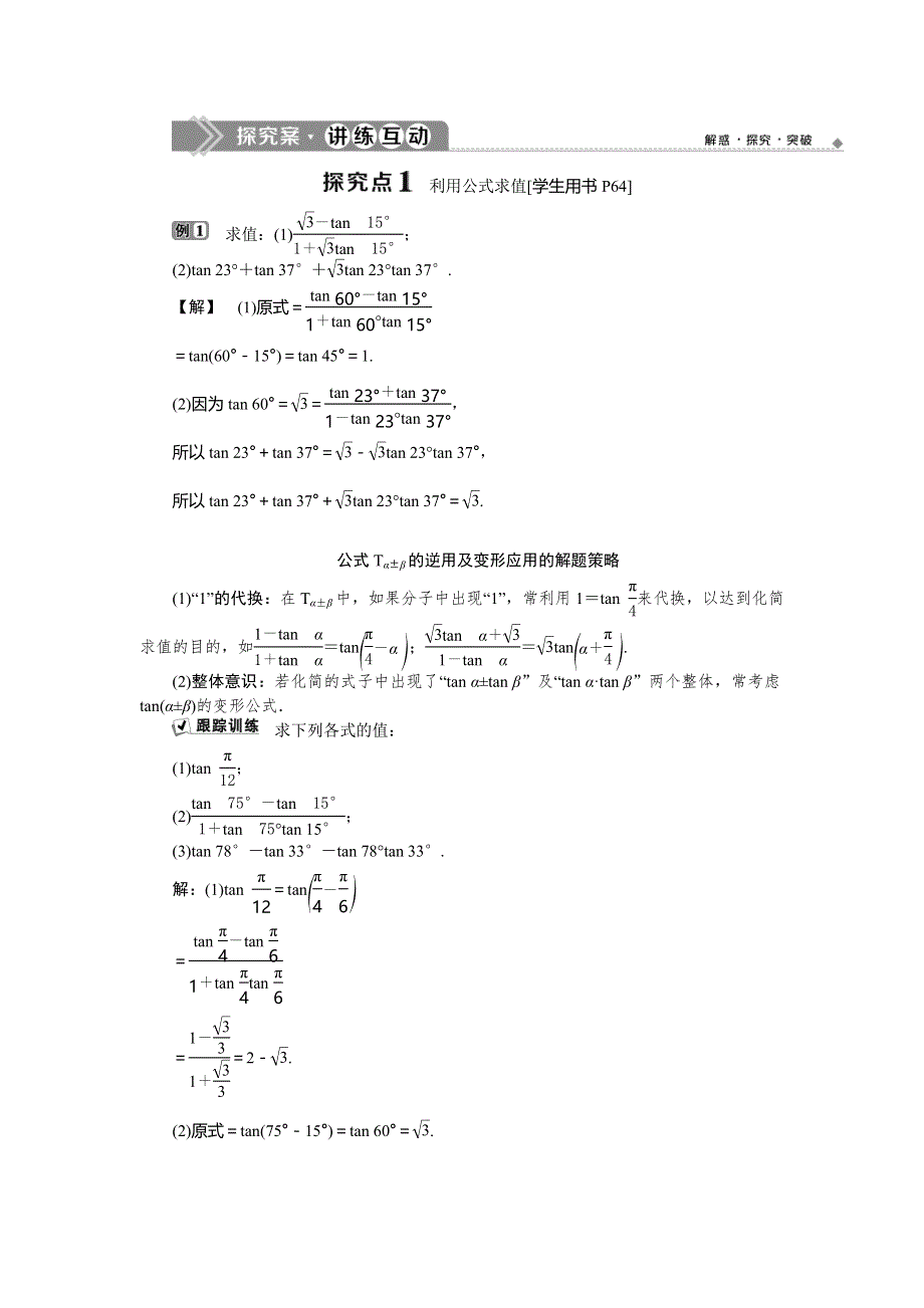 2019-2020学年数学必修四人教B版新素养同步讲义：第三章3．1-3两角和与差的正切 WORD版含答案.doc_第2页