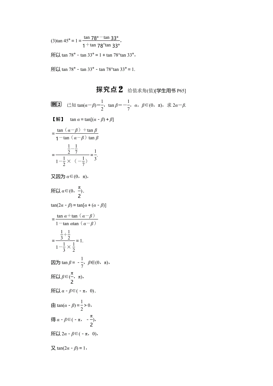 2019-2020学年数学必修四人教B版新素养同步讲义：第三章3．1-3两角和与差的正切 WORD版含答案.doc_第3页