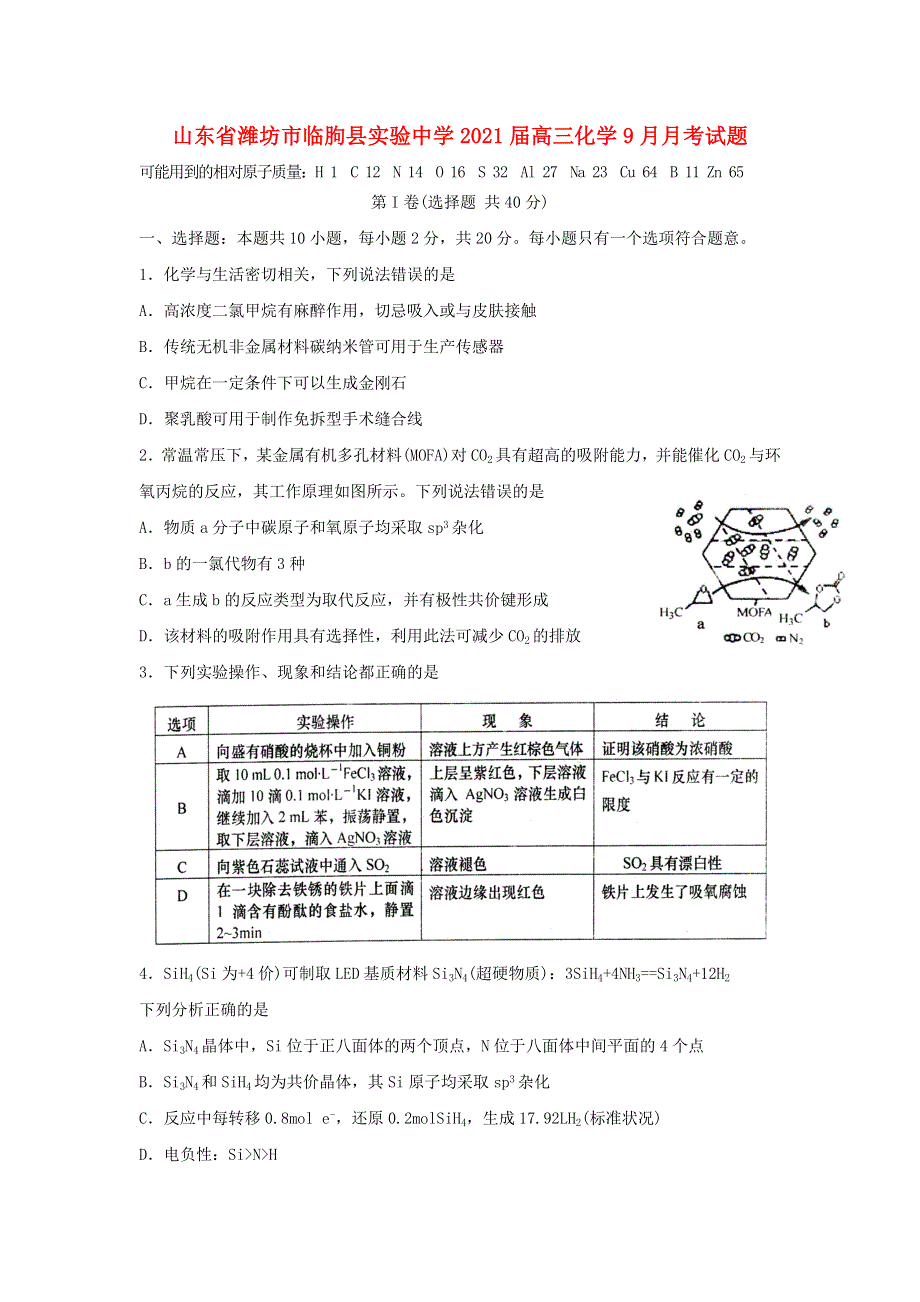 山东省潍坊市临朐县实验中学2021届高三化学9月月考试题.doc_第1页