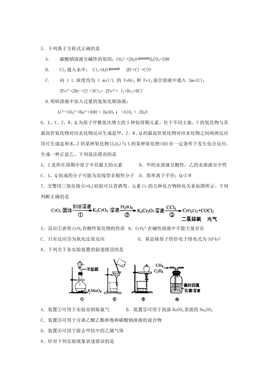 山东省潍坊市临朐县实验中学2021届高三化学9月月考试题.doc_第2页