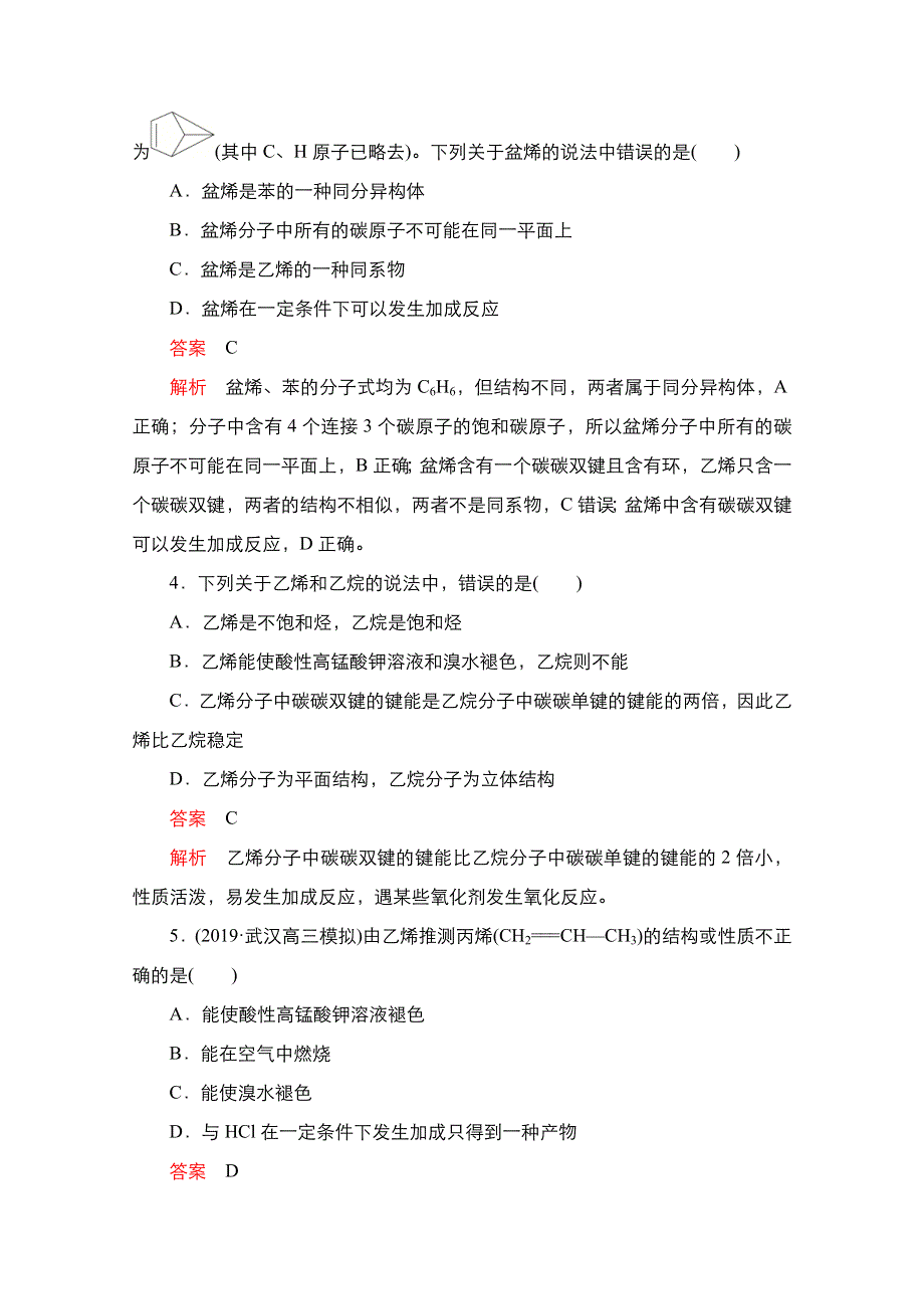 2021新高考化学选择性考试B方案一轮复习课时作业：第37讲　烃 WORD版含解析.doc_第2页