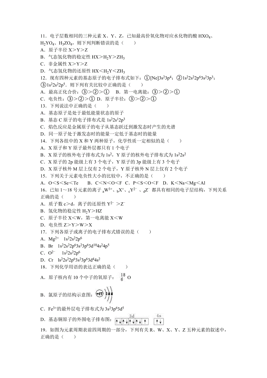 吉林省延边州汪清六中2015-2016学年高二下学期月考化学试卷（3月份） WORD版含解析.doc_第2页