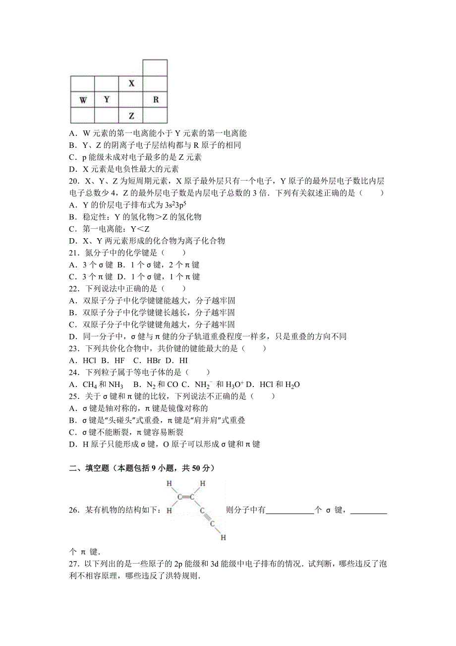 吉林省延边州汪清六中2015-2016学年高二下学期月考化学试卷（3月份） WORD版含解析.doc_第3页