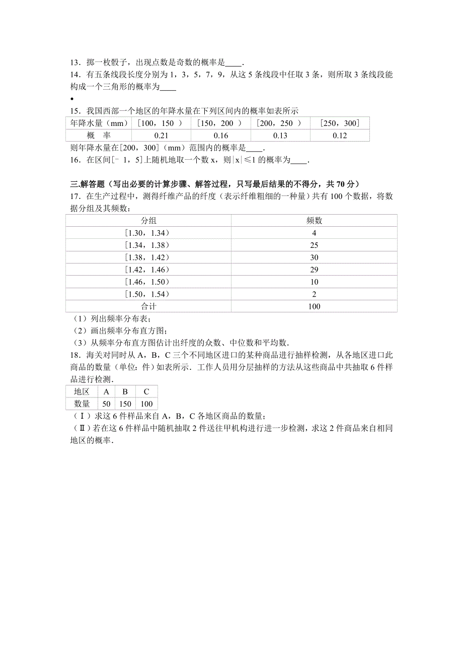 吉林省延边州汪清六中2016-2017学年高二上学期第一次月考数学试卷（理科） WORD版含解析.doc_第3页