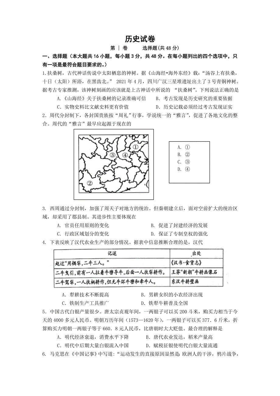 江苏省仪征中学2020-2021学年高二下学期期中考试历史试卷 WORD版含答案.doc_第1页