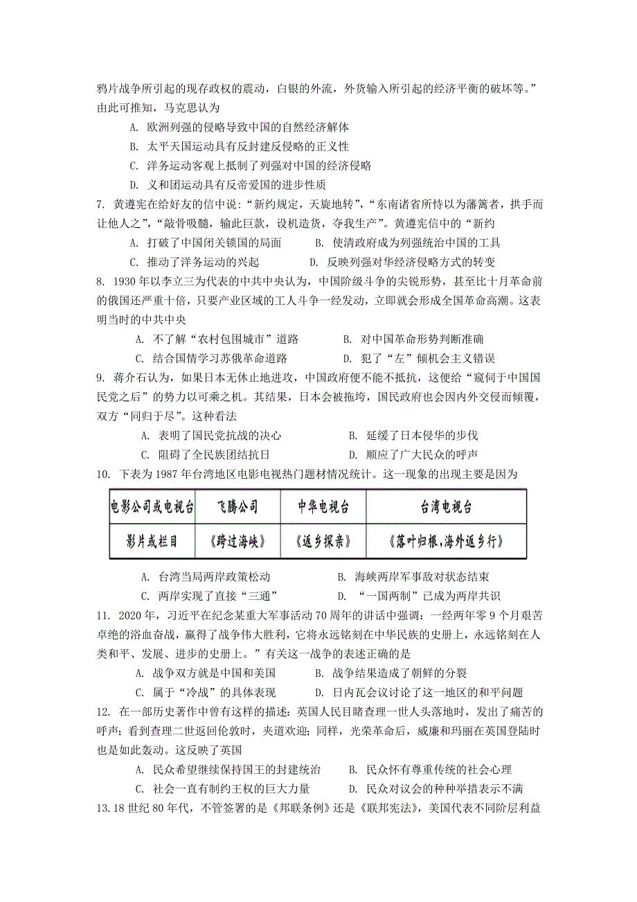 江苏省仪征中学2020-2021学年高二下学期期中考试历史试卷 WORD版含答案.doc_第2页