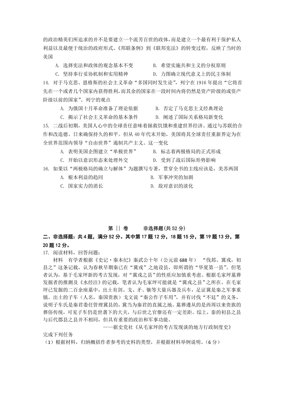 江苏省仪征中学2020-2021学年高二下学期期中考试历史试卷 WORD版含答案.doc_第3页