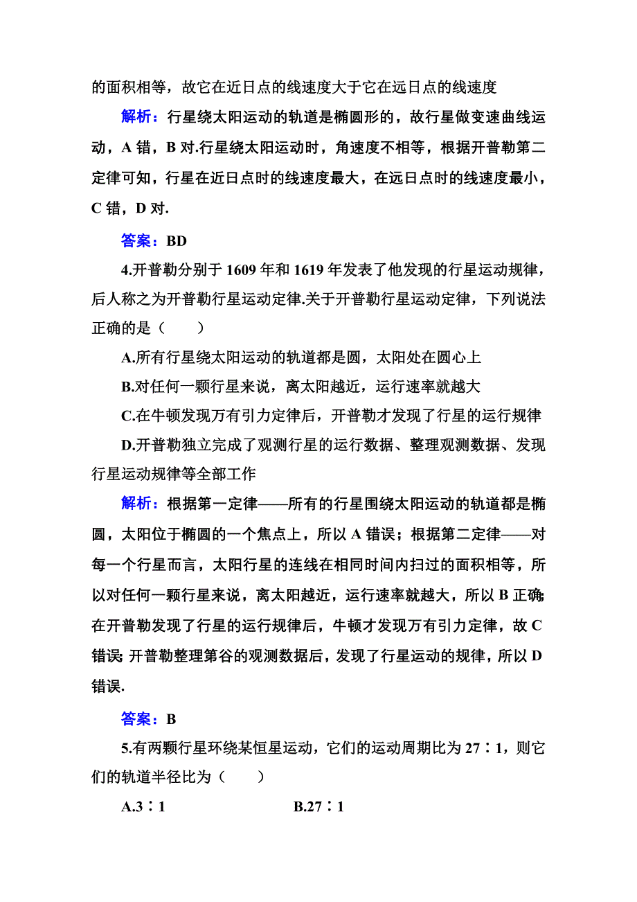 新教材2021春高中物理粤教版必修第二册训练：第三章 第一节 认识天体运动 WORD版含解析.doc_第2页