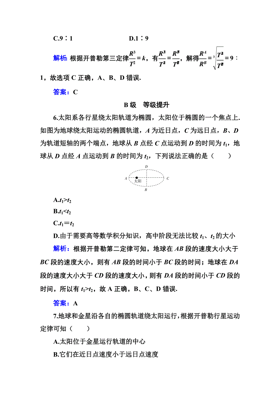 新教材2021春高中物理粤教版必修第二册训练：第三章 第一节 认识天体运动 WORD版含解析.doc_第3页