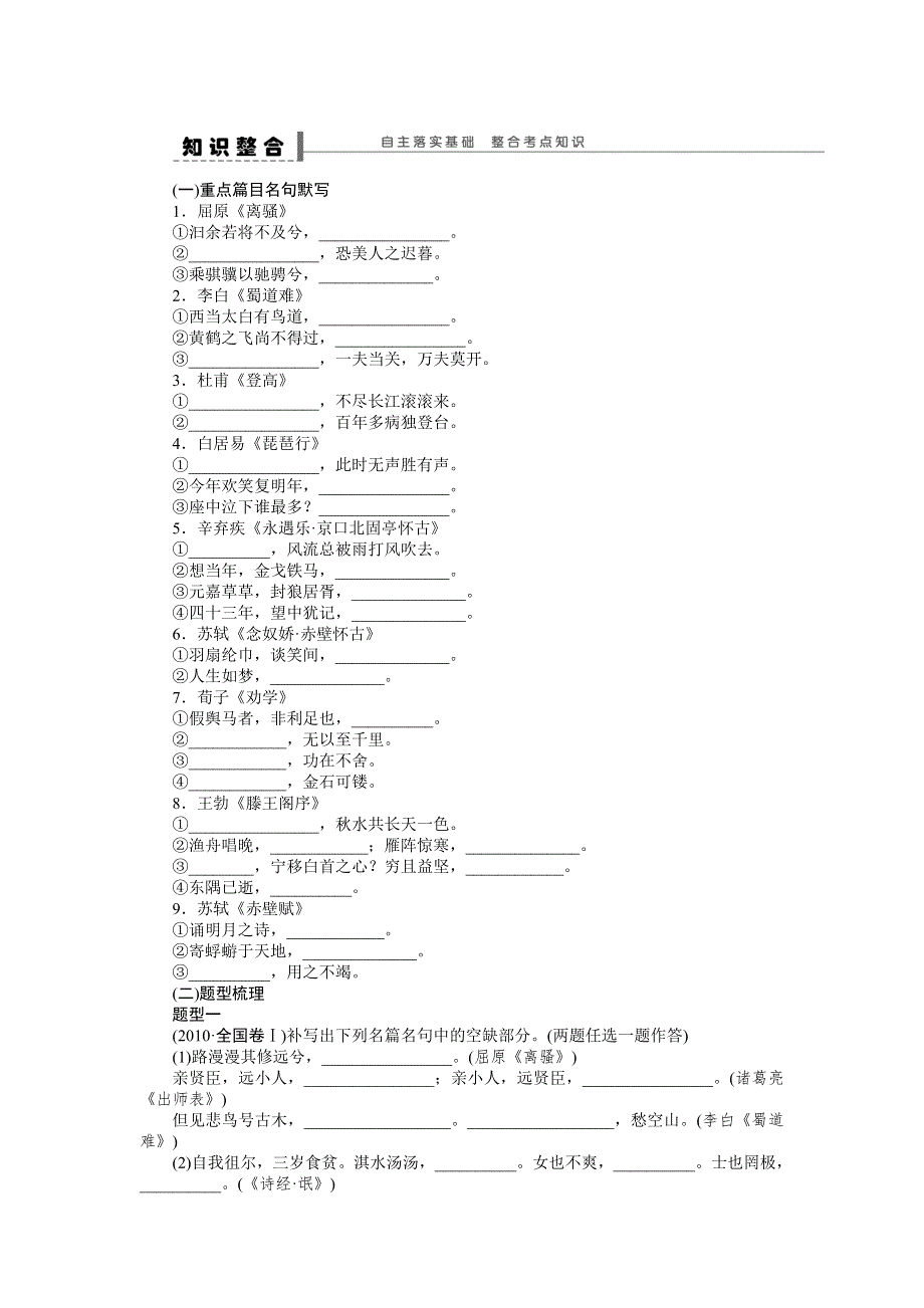 《步步高》2015高考语文（江苏专用）一轮学案39 默写常见的名句名篇.doc_第2页