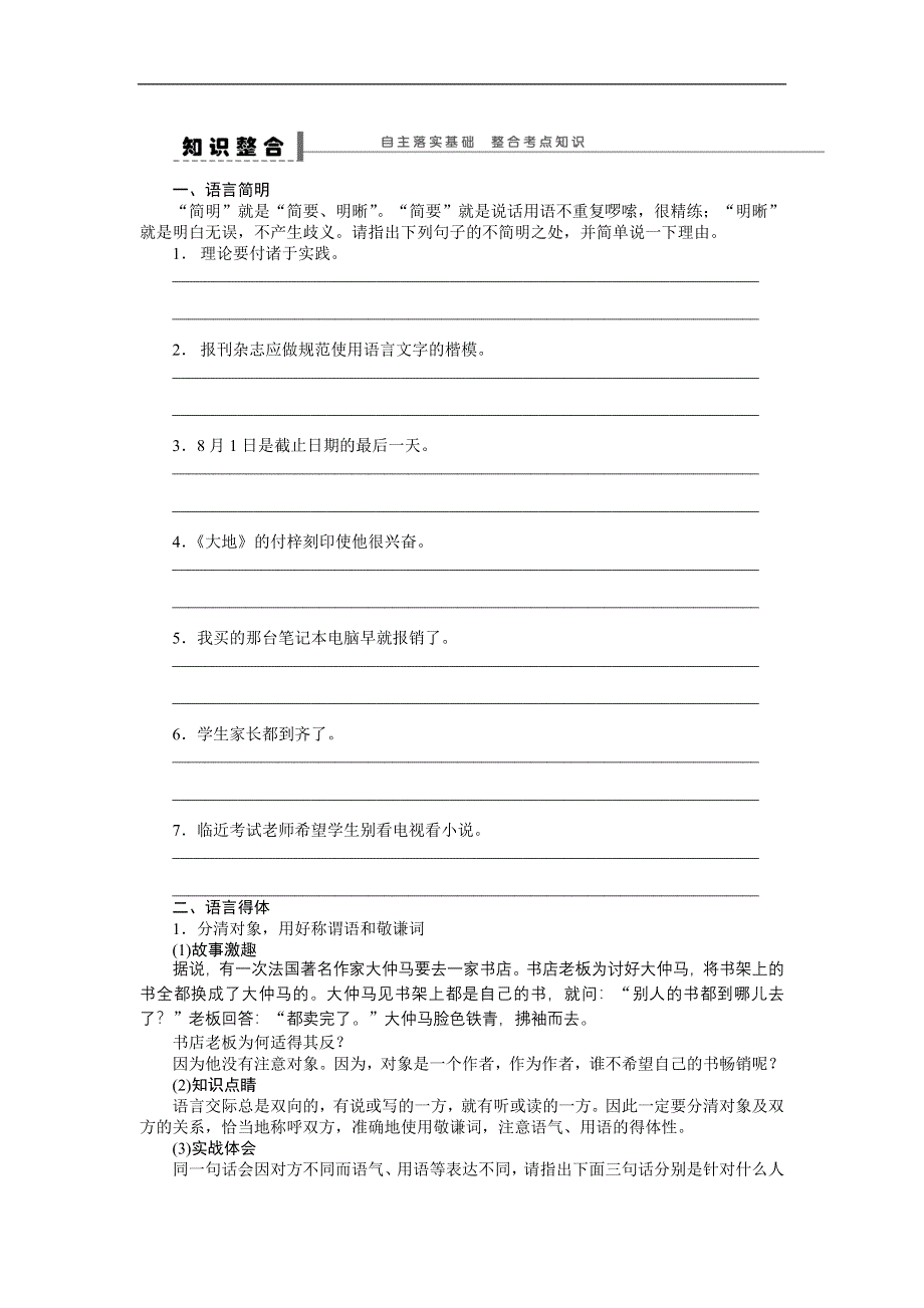 《步步高》2015高考语文（江苏专用）一轮学案21 简明、得体.doc_第2页