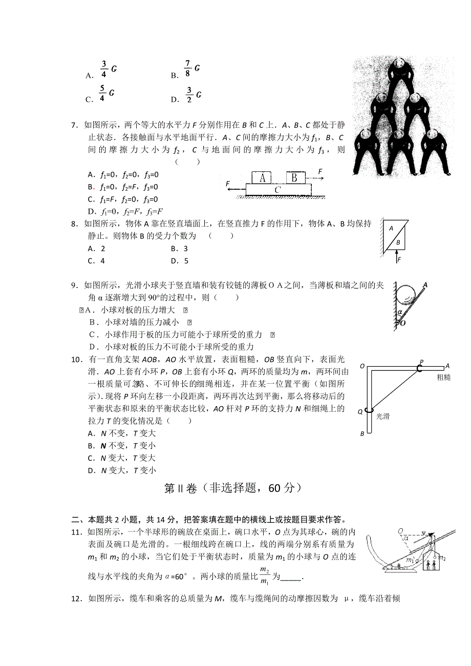 2012高一物理单元测试 第4章 相互作用 24（鲁科版必修1）.doc_第2页