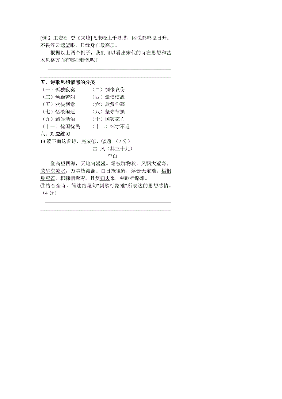 北京市第四中学高考语文冲刺学案_诗歌鉴赏 01 .doc_第2页