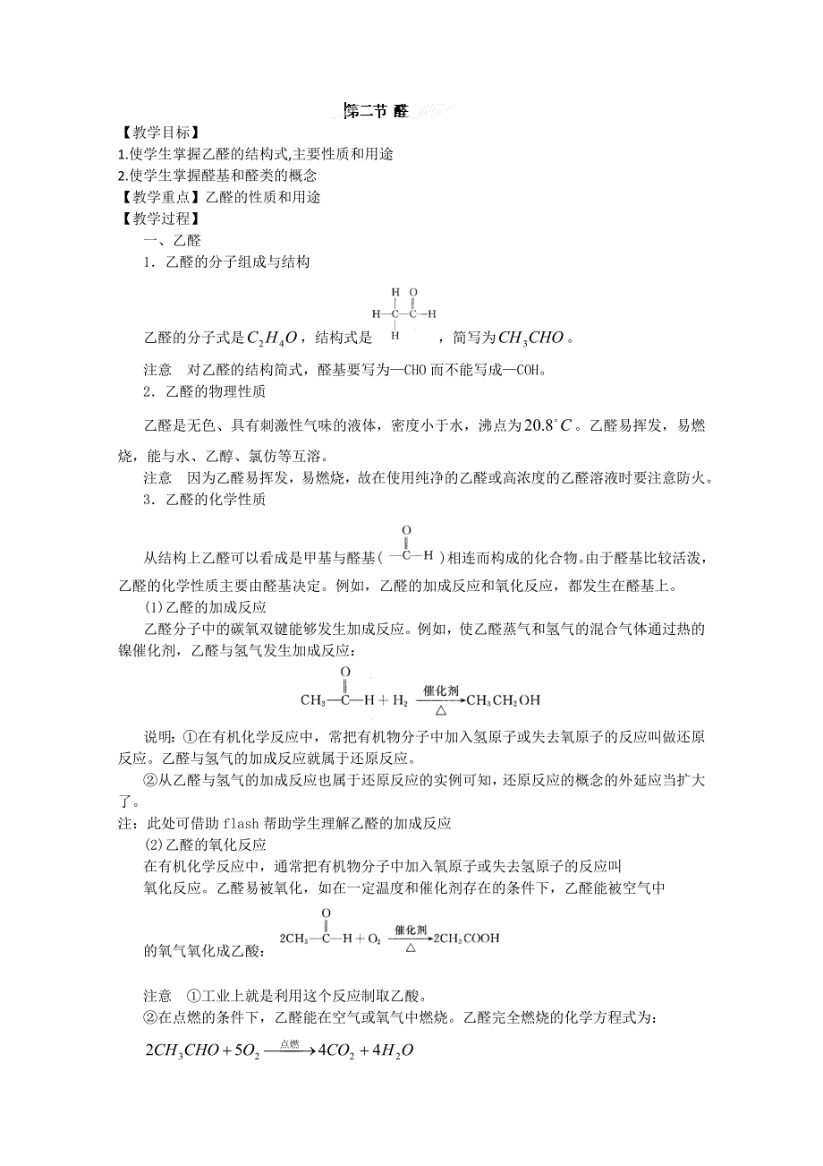 广东省河源市龙川县第一中学高中化学选修五 第三章 第二节 醛.doc_第1页