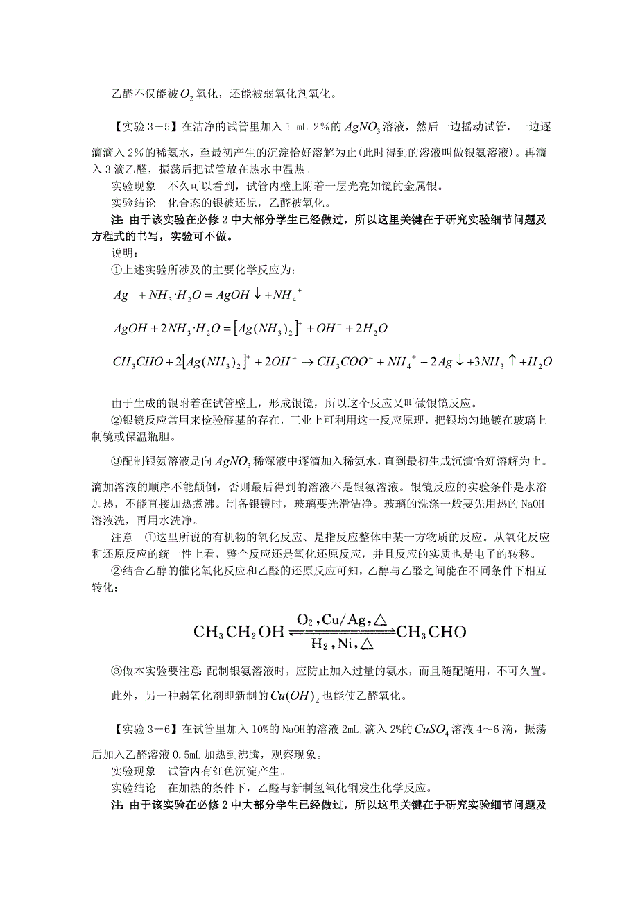 广东省河源市龙川县第一中学高中化学选修五 第三章 第二节 醛.doc_第2页