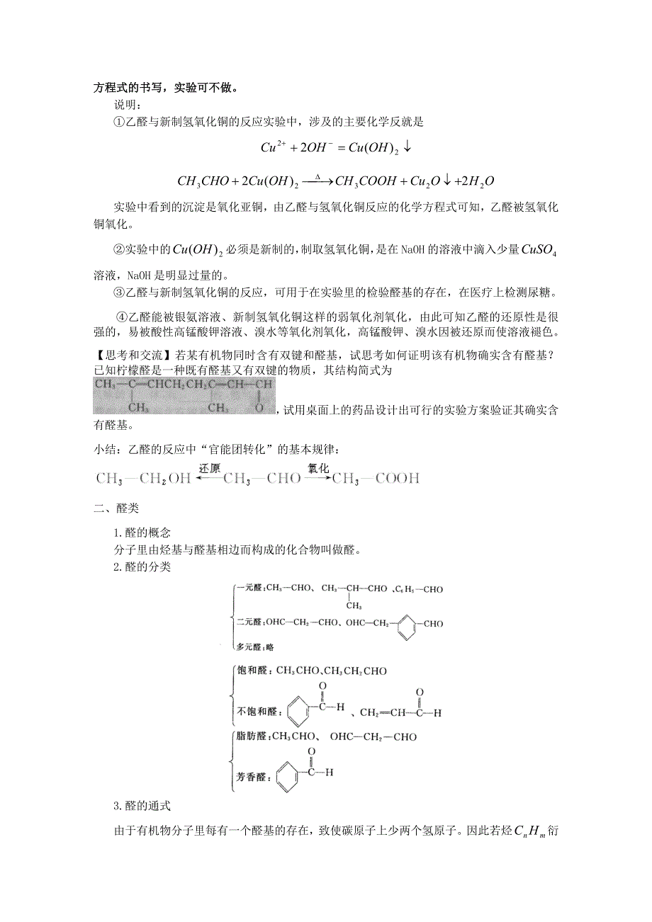 广东省河源市龙川县第一中学高中化学选修五 第三章 第二节 醛.doc_第3页