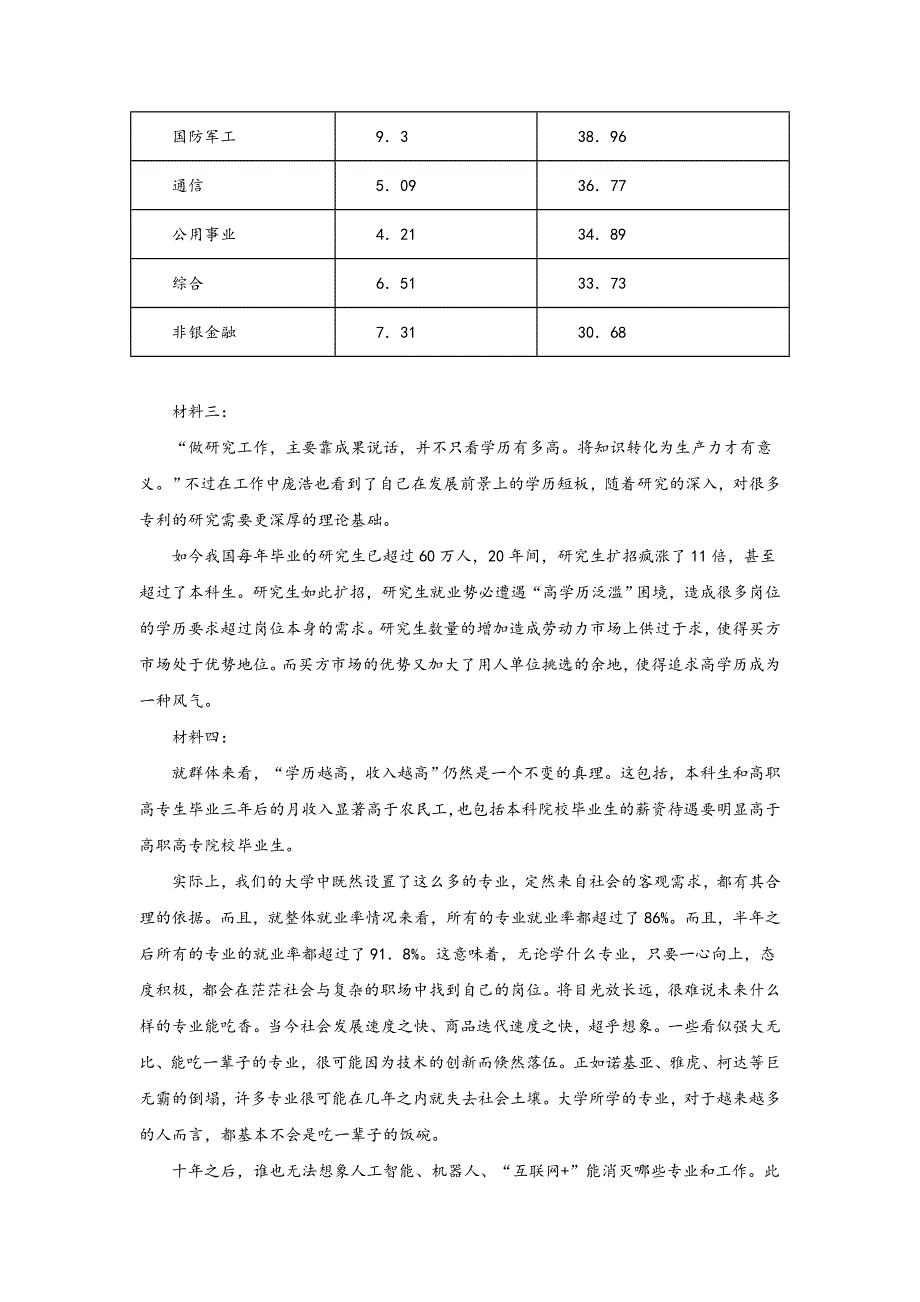 内蒙古赤峰市翁牛特旗乌丹第一中学2019-2020学年高二上学期期初考试语文试题 WORD版含解析.doc_第2页