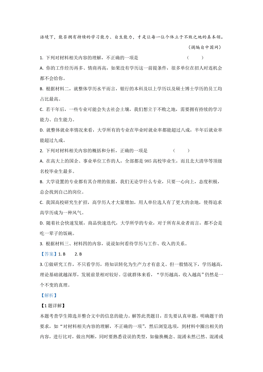 内蒙古赤峰市翁牛特旗乌丹第一中学2019-2020学年高二上学期期初考试语文试题 WORD版含解析.doc_第3页