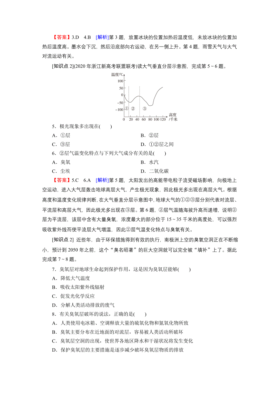 2021-2022地理新教材湘教版必修第一册训练：第3章 第1节 大气的组成与垂直分层 WORD版含解析.doc_第2页