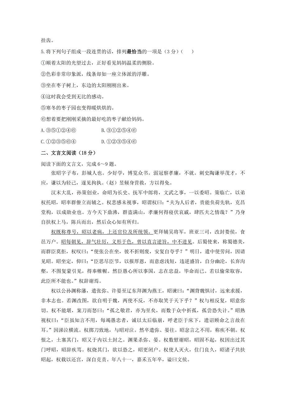 江苏省仪征中学2019届高三语文学情摸底试题.doc_第2页