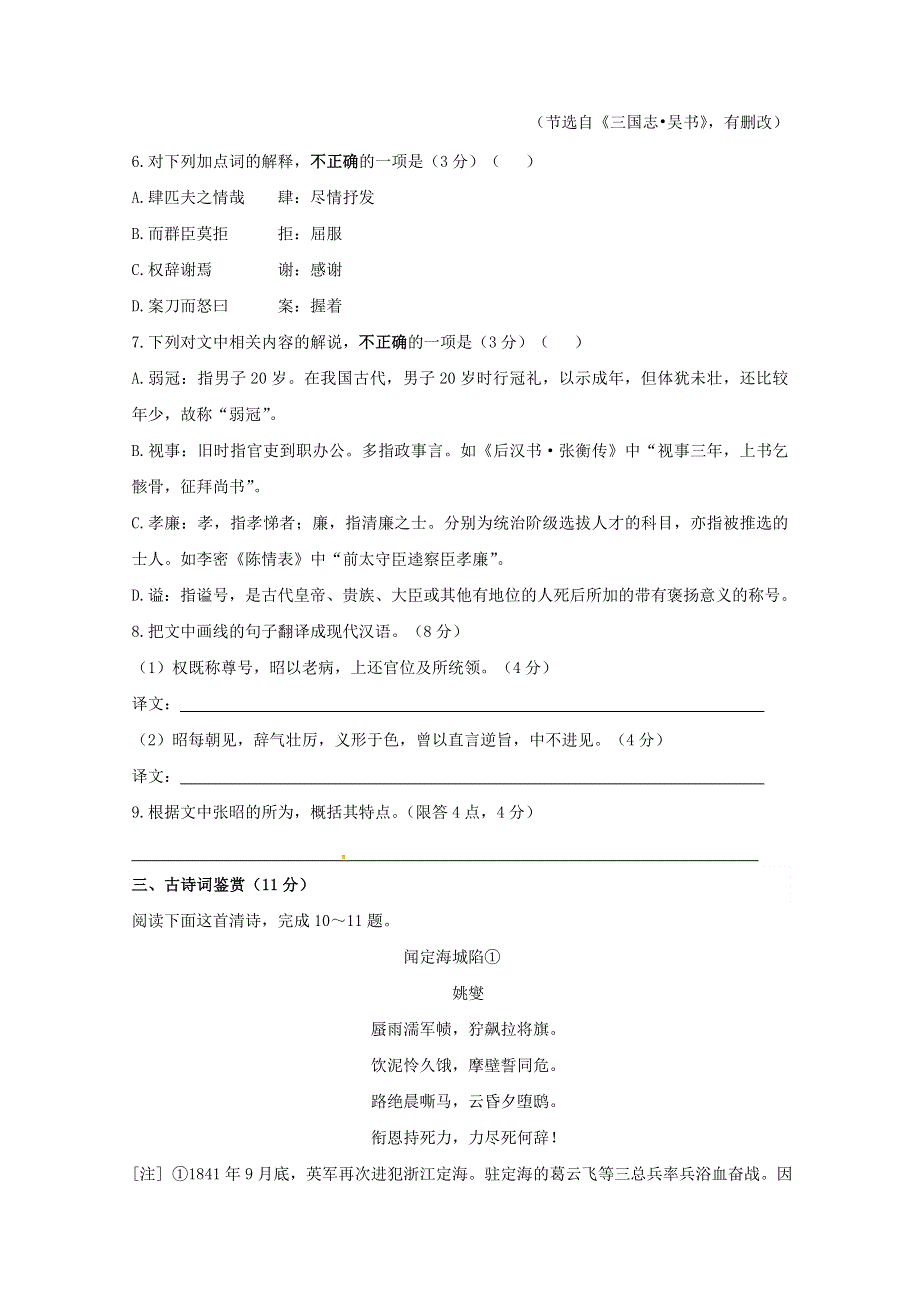 江苏省仪征中学2019届高三语文学情摸底试题.doc_第3页