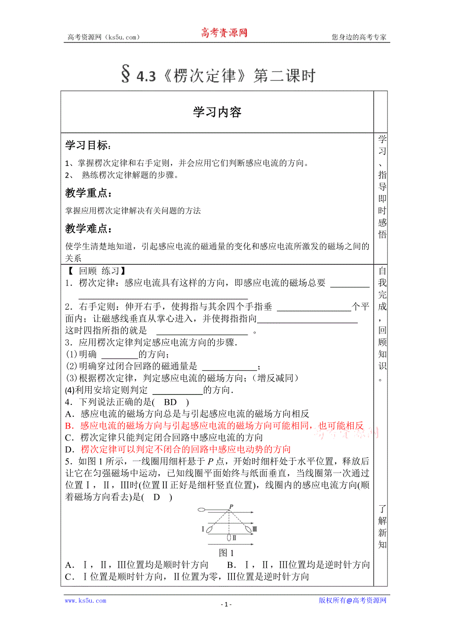 2014届山东省泰安市肥城市第三中学高二物理学案：4.3楞次定律2（人教版选修3-2）.doc_第1页